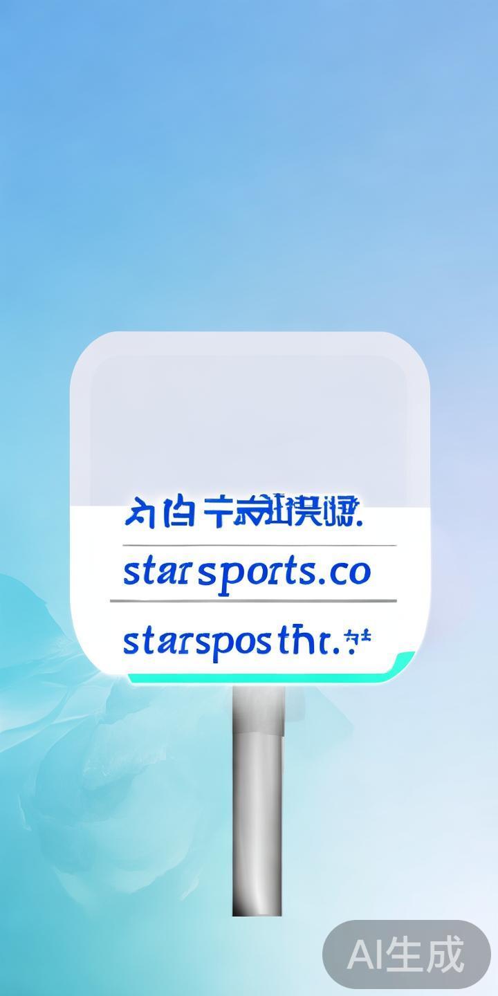 星空体育登录网址首页最新入口大全及详细登录指南全面解读 